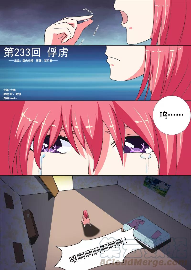 第233话 俘虏0