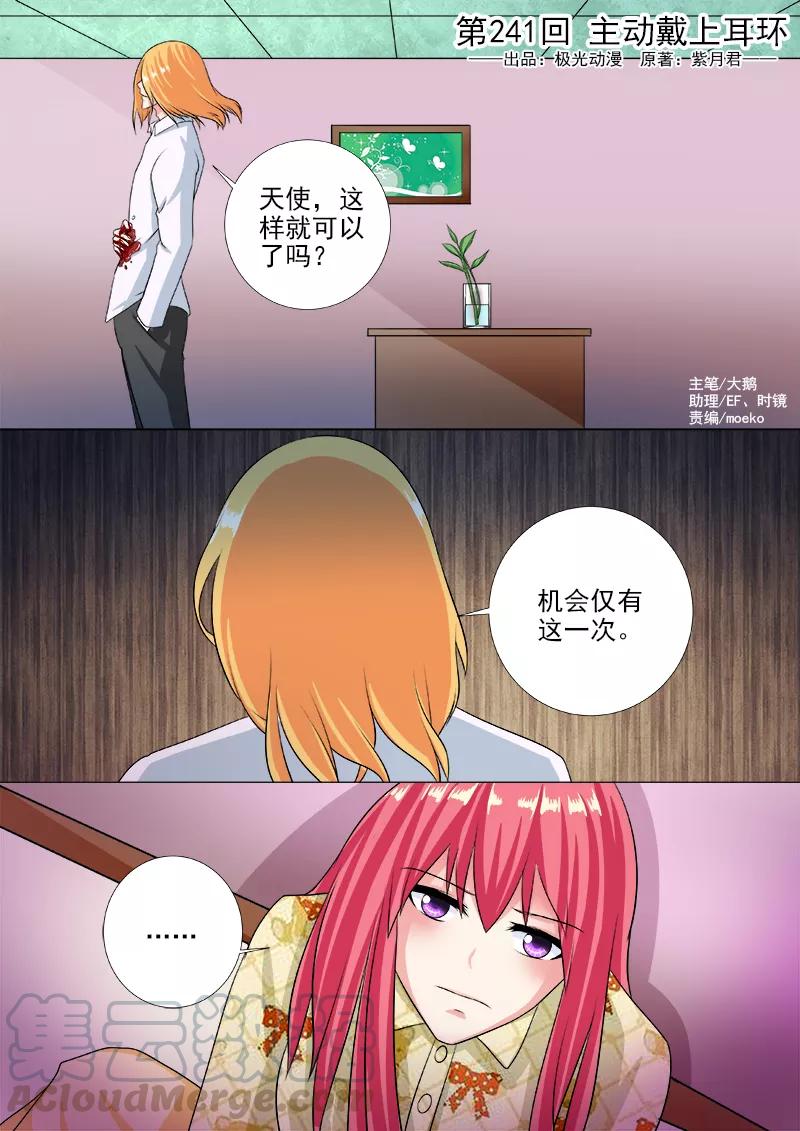 第241话 主动戴上耳环0