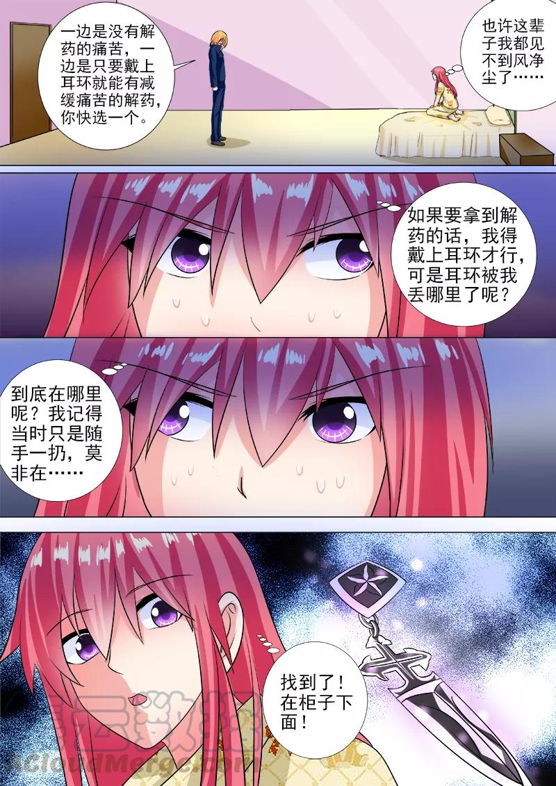 第241话 主动戴上耳环4