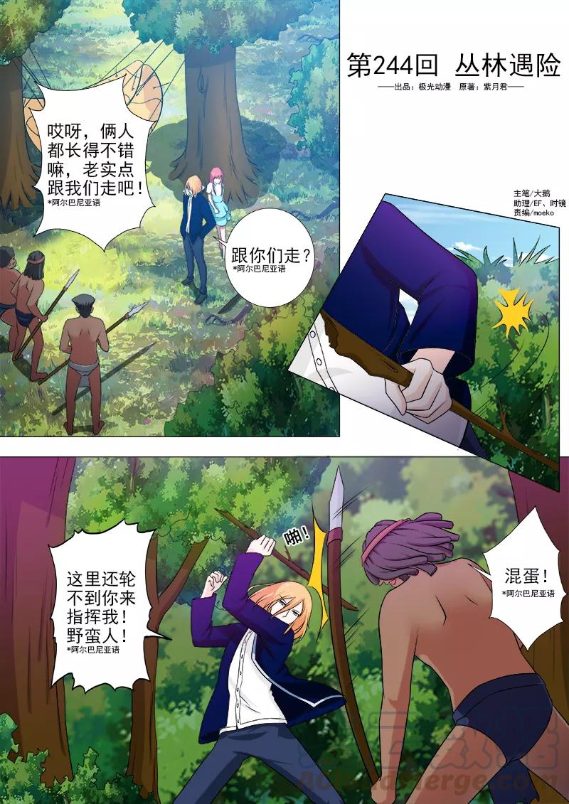 第244话 丛林遇险0