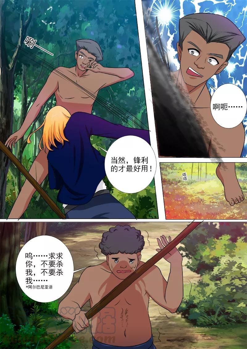 第244话 丛林遇险2