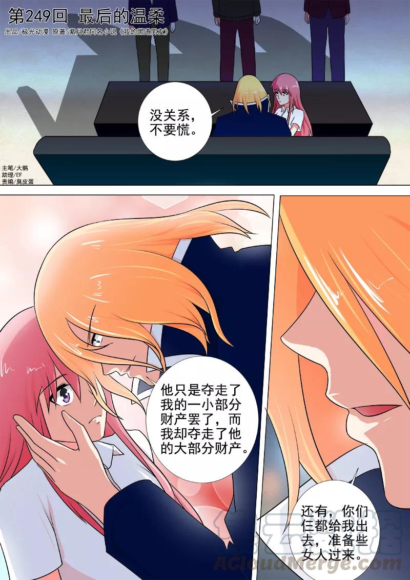 第249话 最后的温柔0