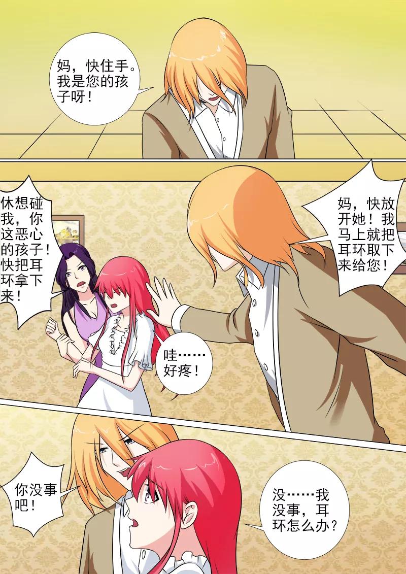 第256话 交出耳环1