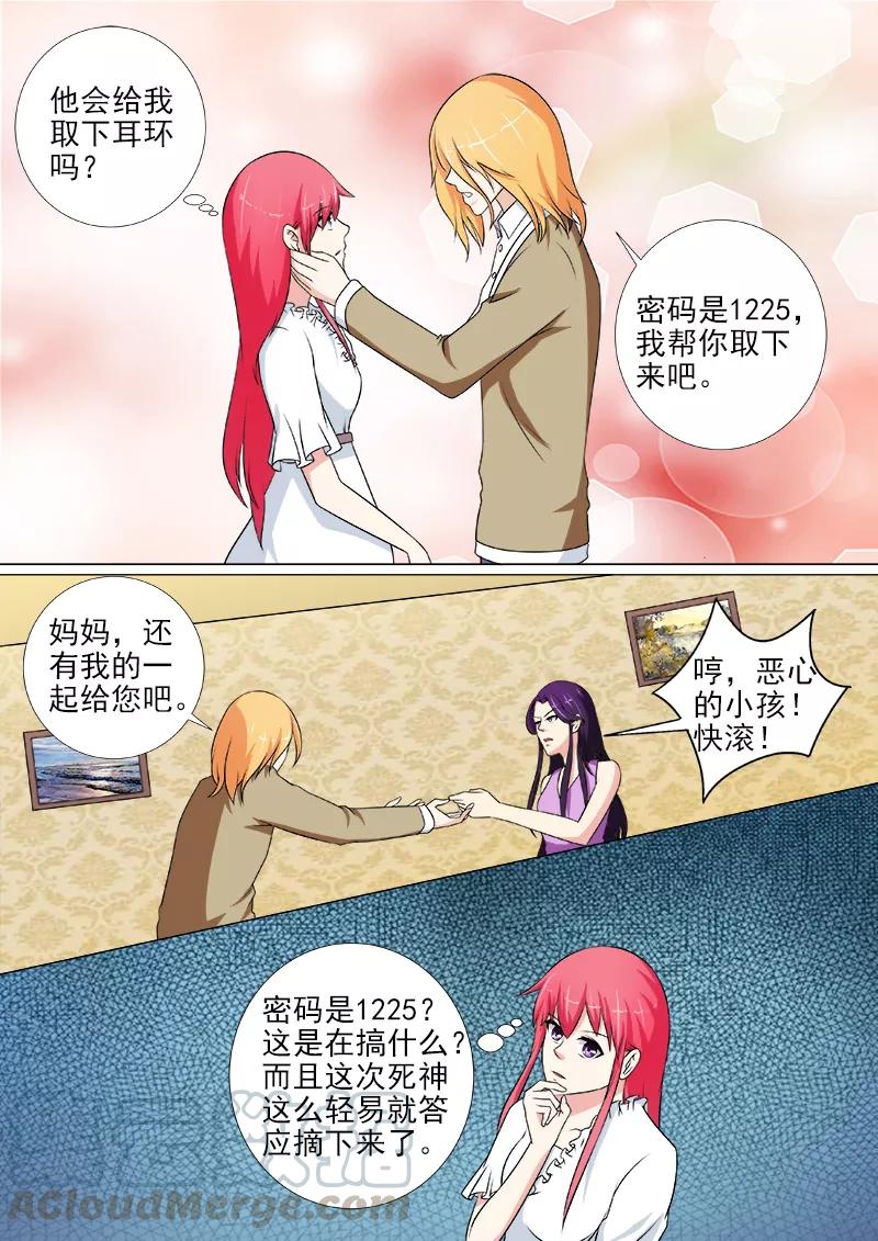 第256话 交出耳环2