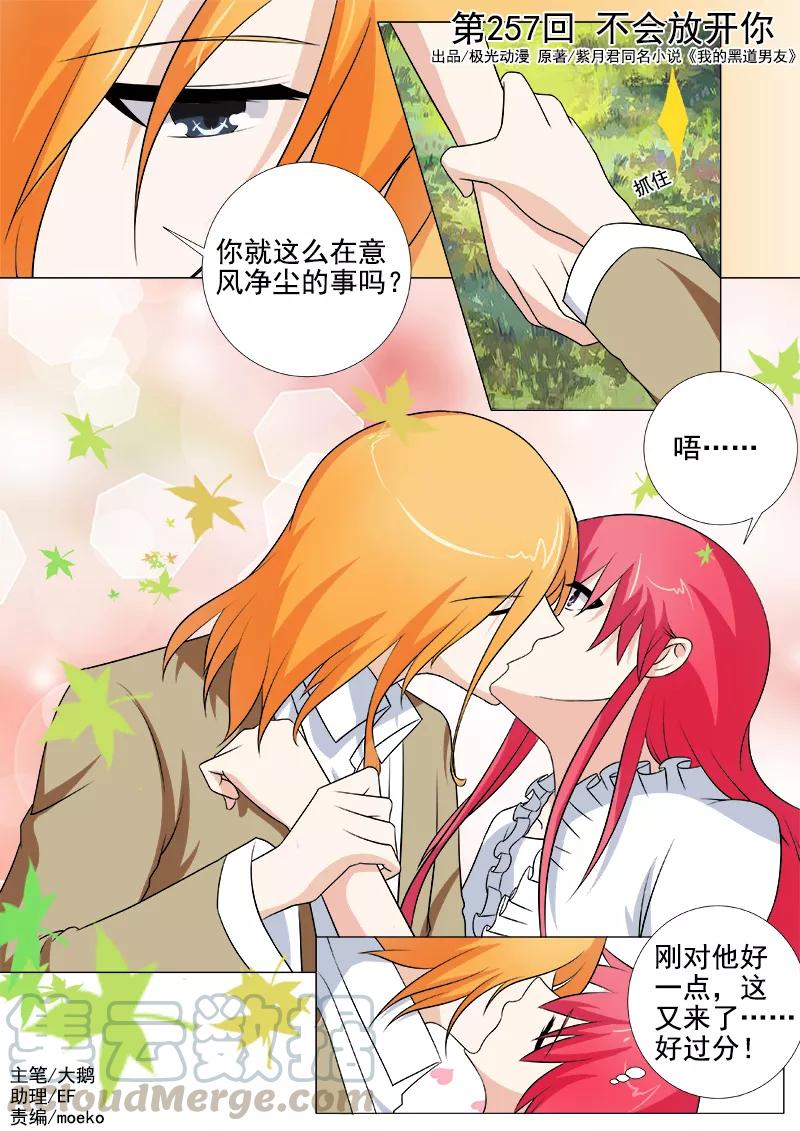 第257话 不会放开你0