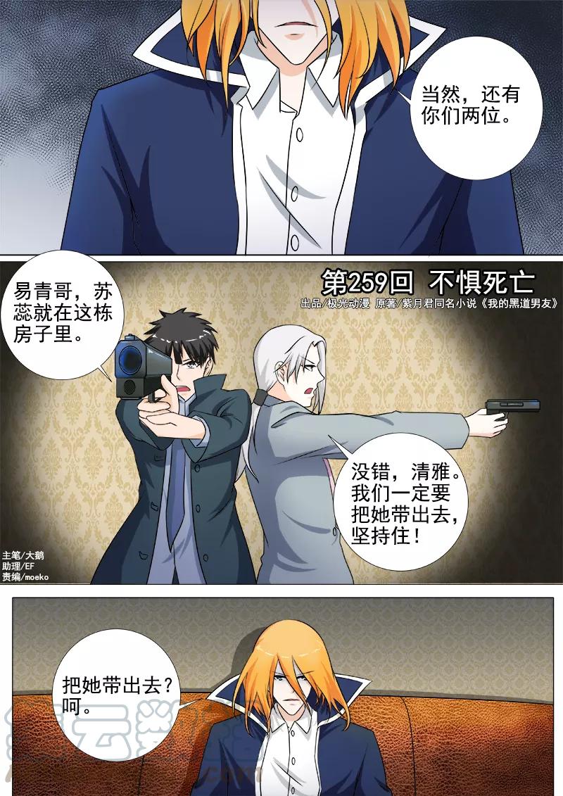 第259话 不惧死亡0