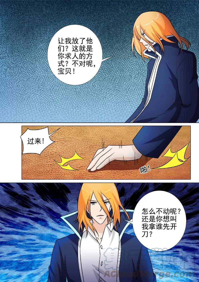 第259话 不惧死亡4