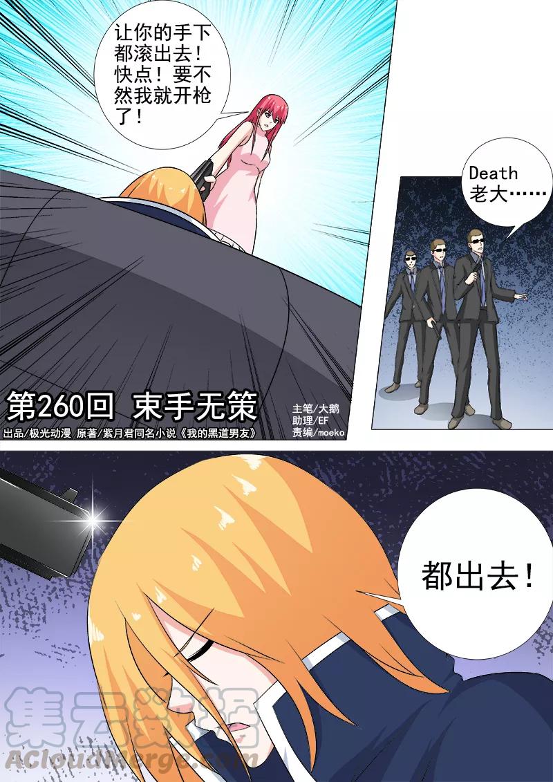 第260话 束手无策0