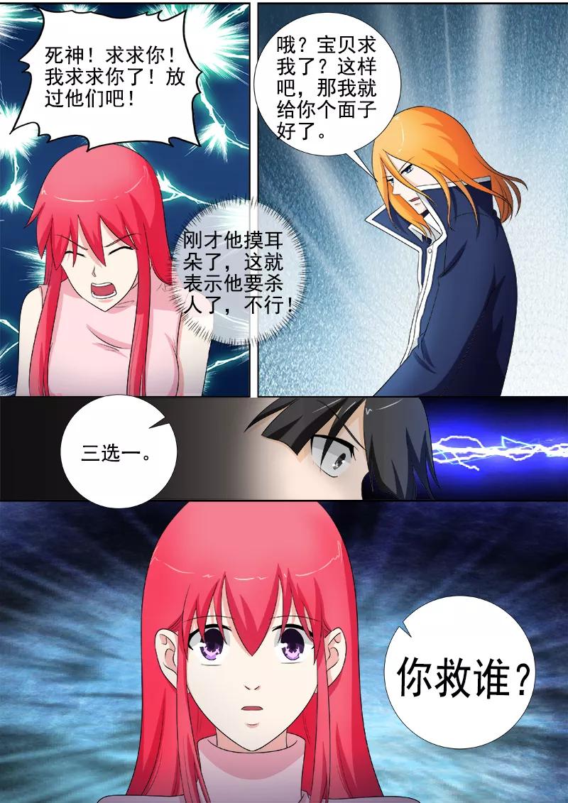 第261话 三选一7