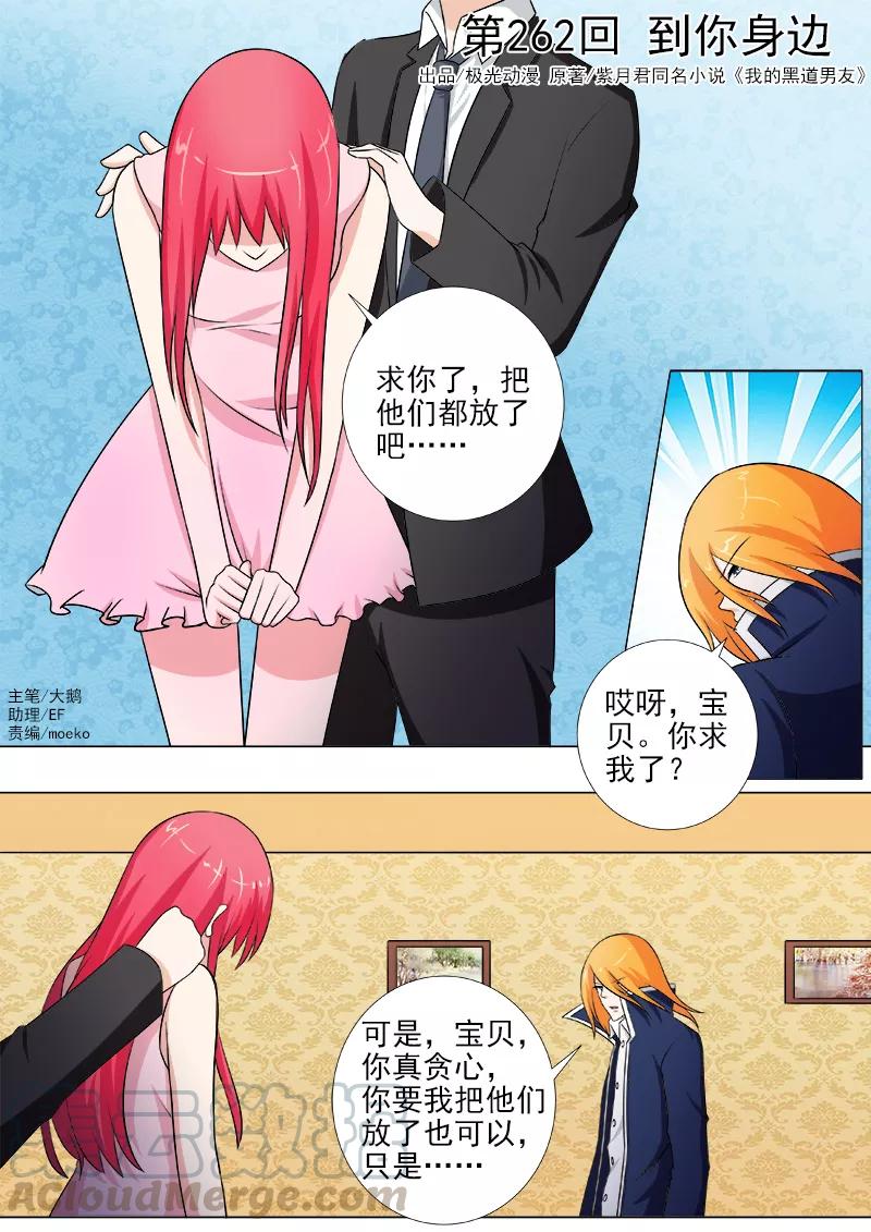 第262话 到你身边0