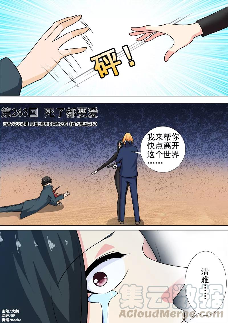 第263话 死了都要爱0