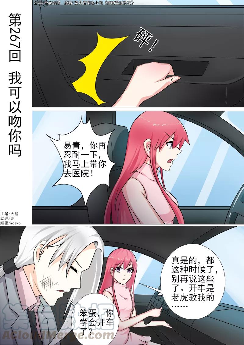 第267话 我可以吻你吗0
