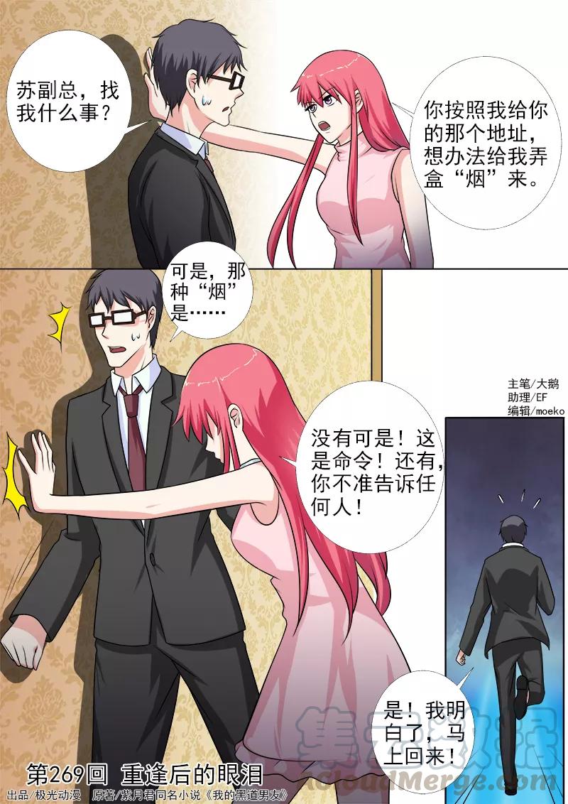 第269话 重逢后的眼泪0