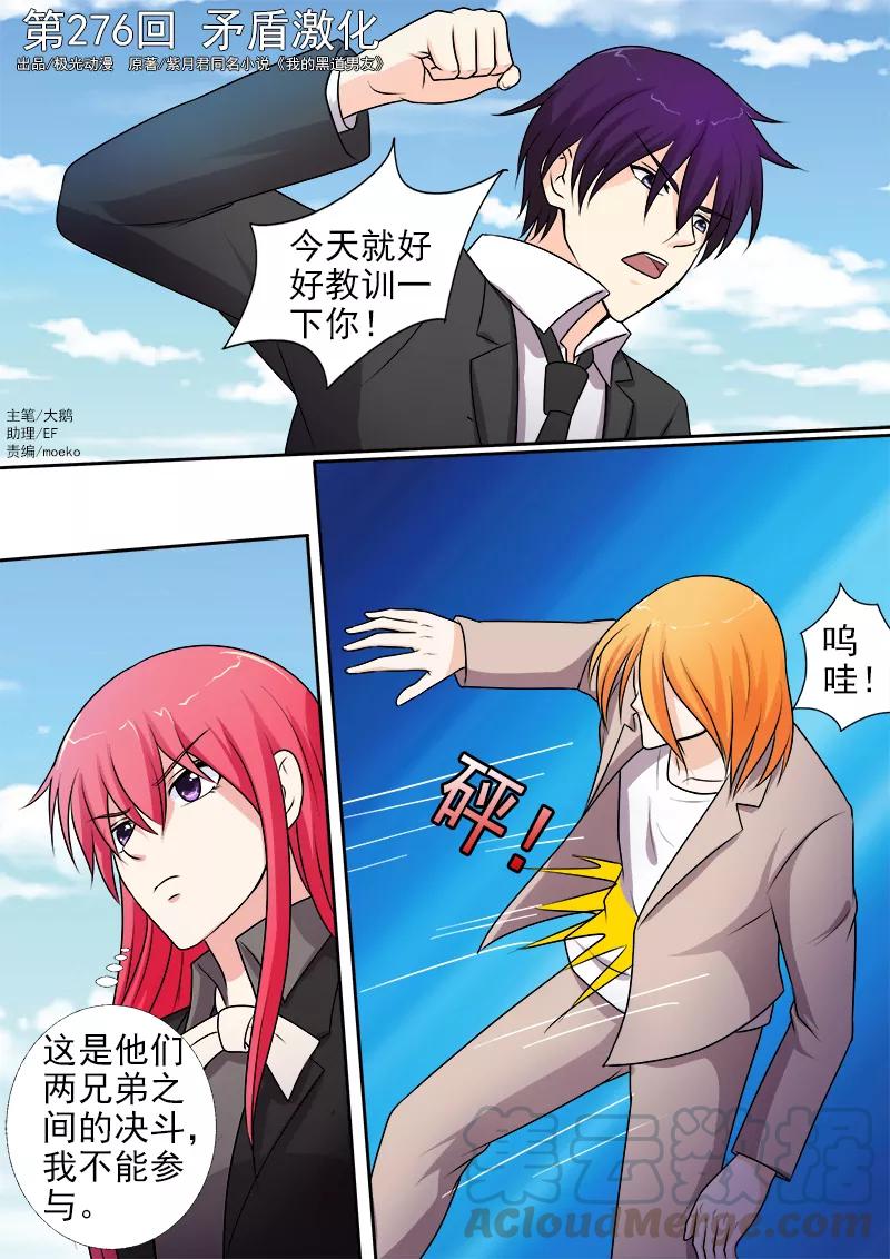 第276话 矛盾激化0