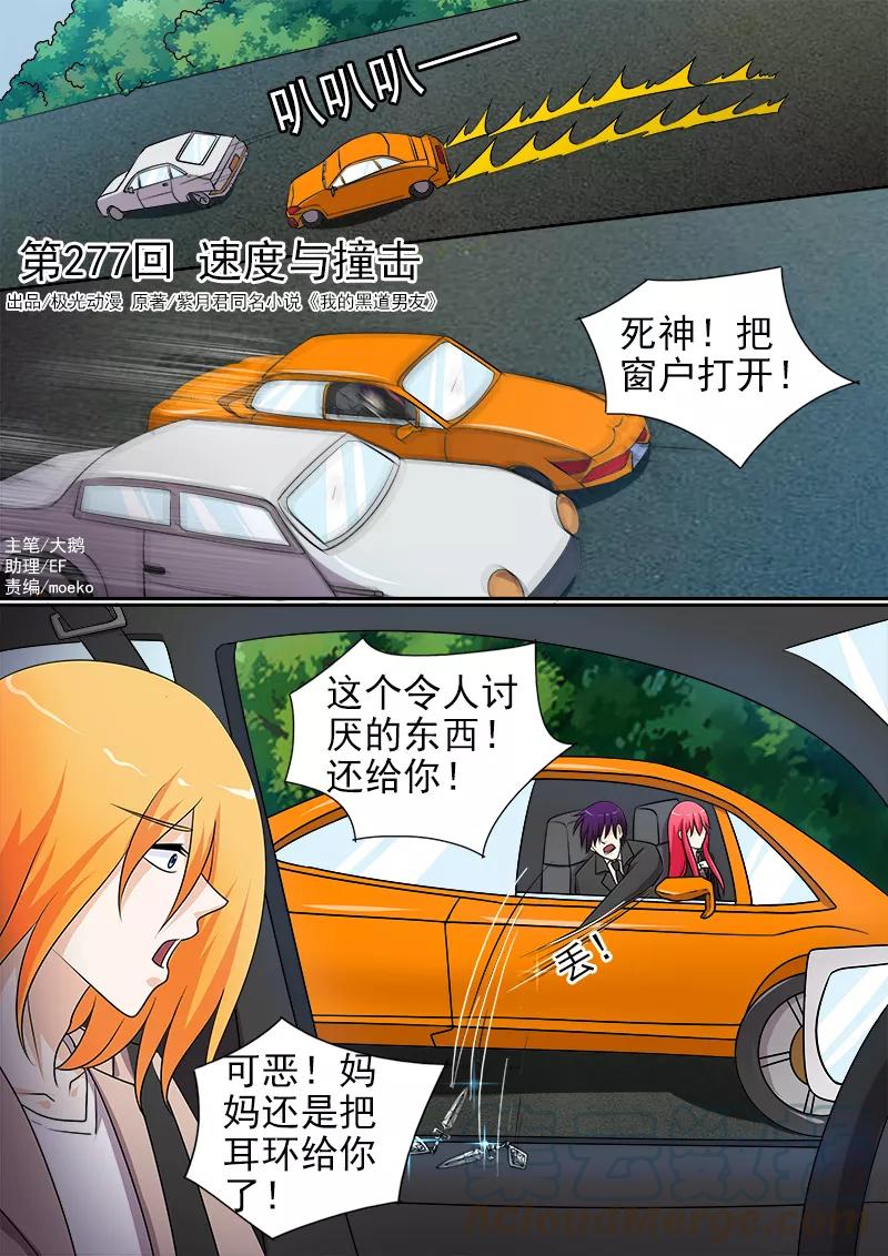第277话 速度与碰撞0