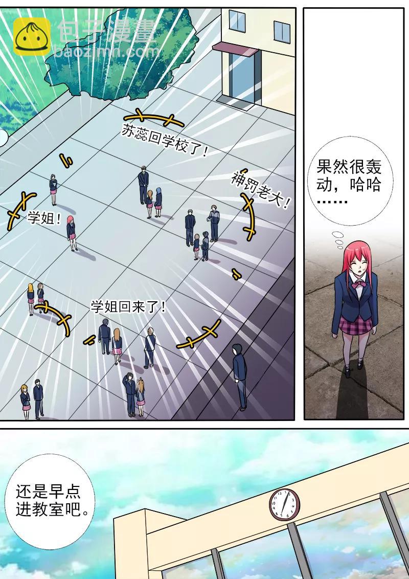 第278话 校园劫匪5