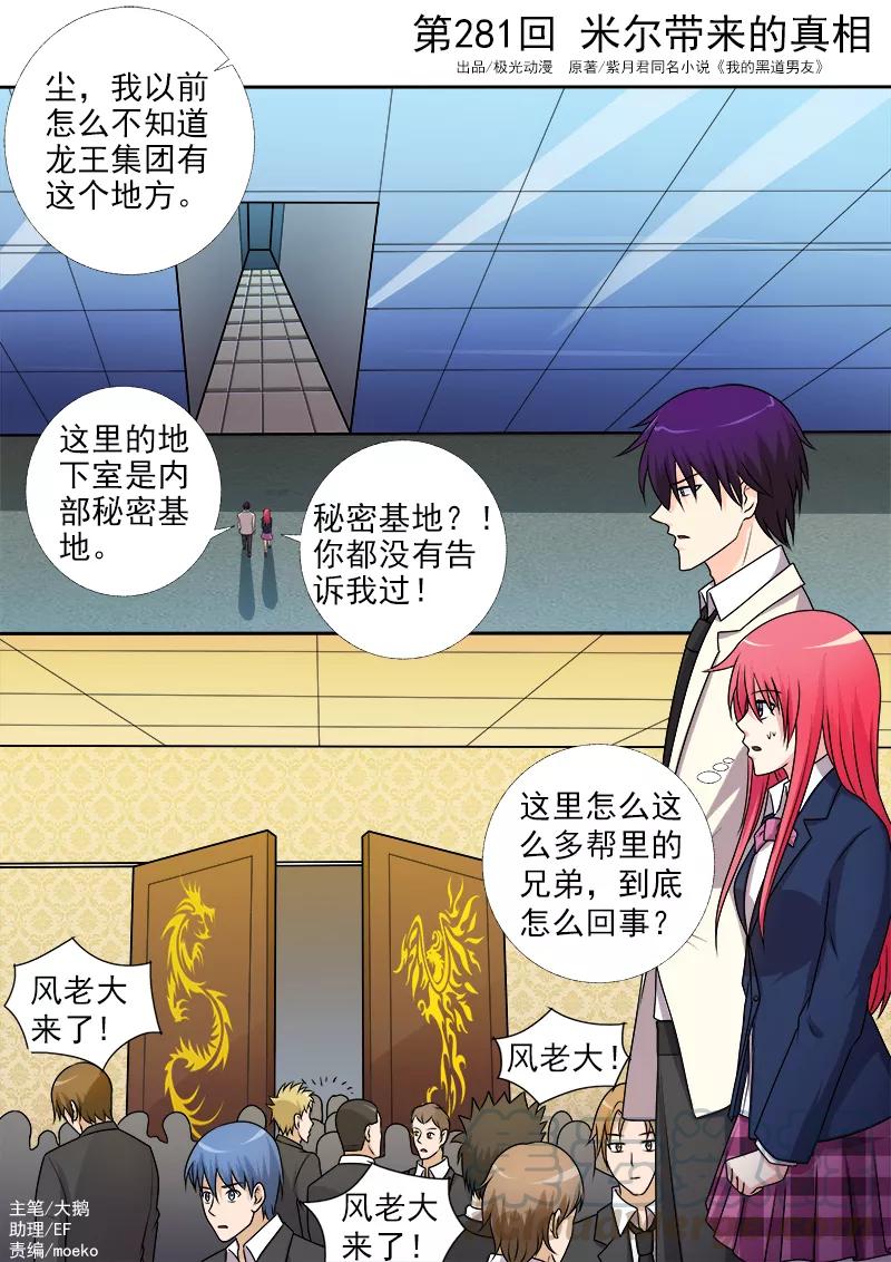 第281话 米尔带来的真相0