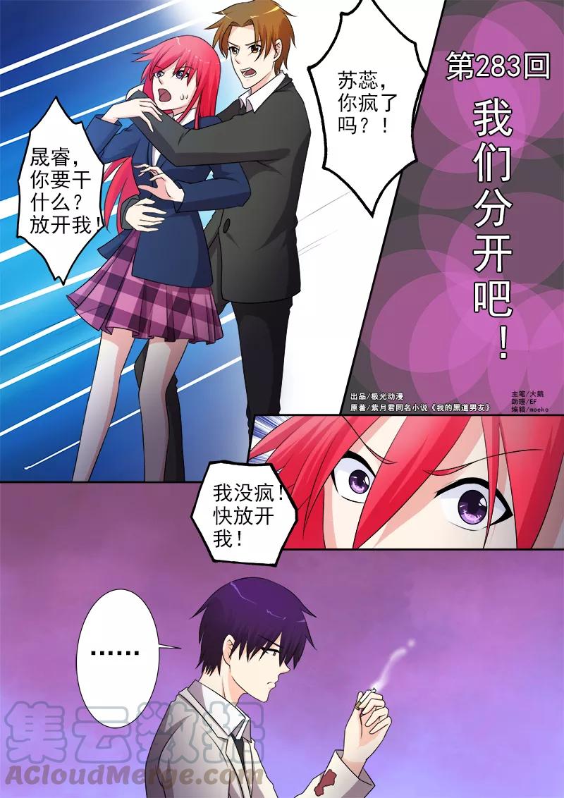 第283话 我们分手吧！0