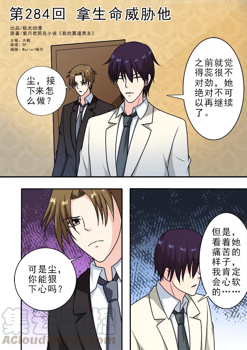 第284话 拿生命威胁他0