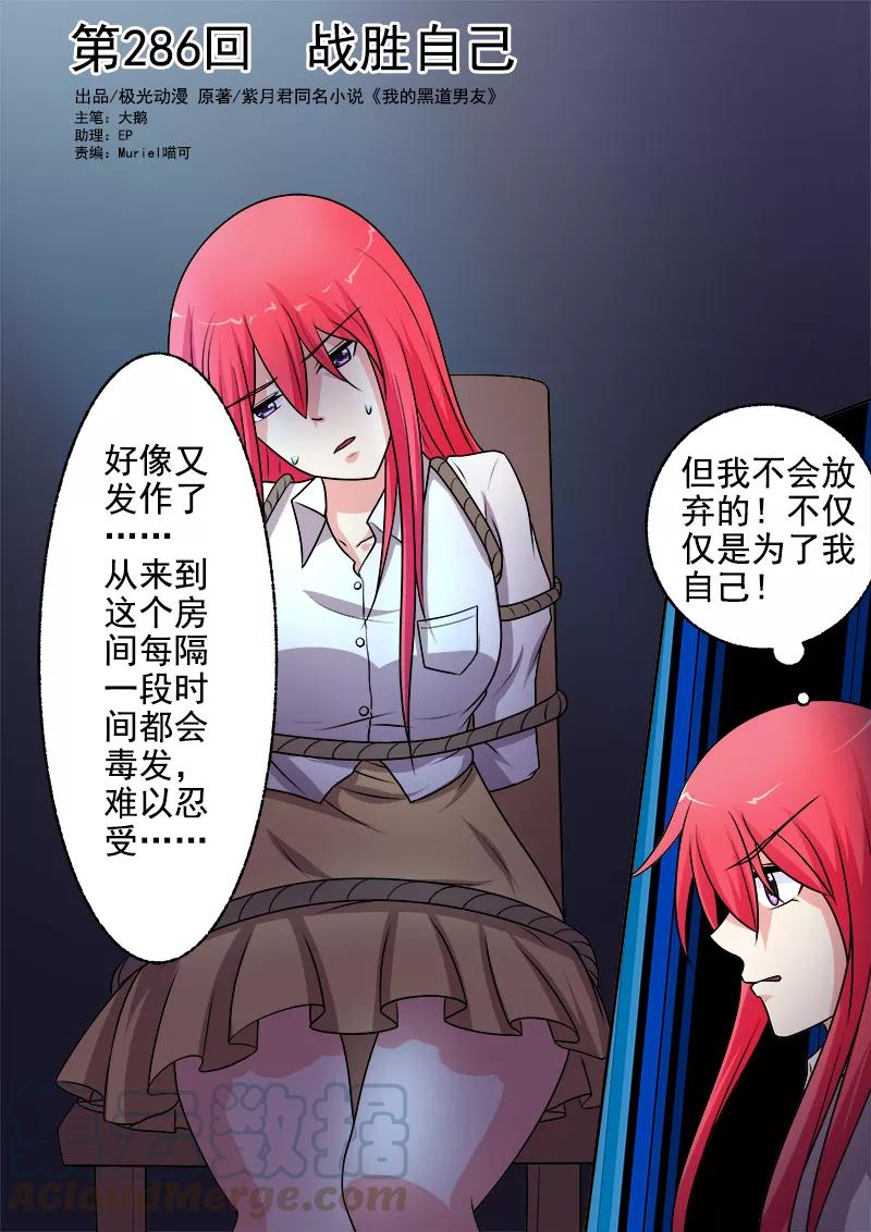 第286话 战胜自己0