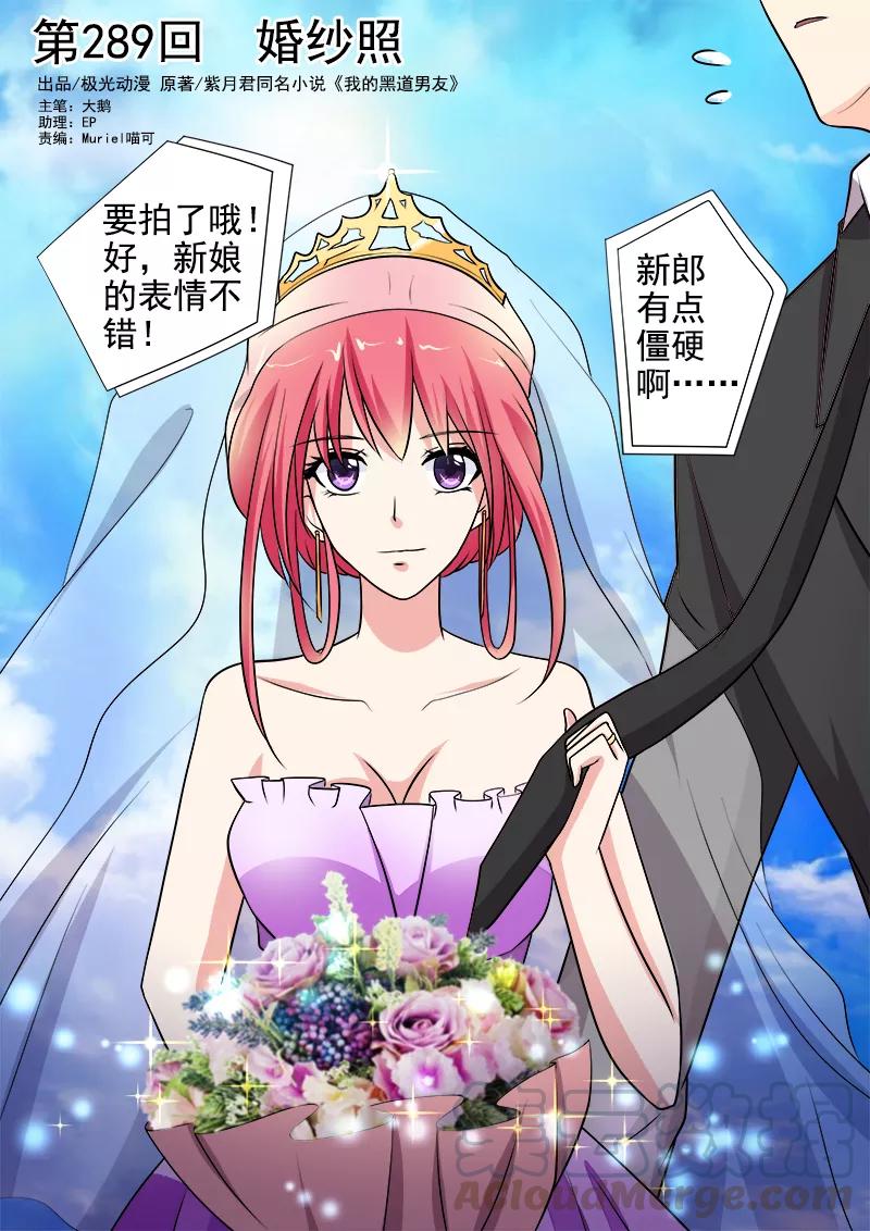 第289话 婚纱照0