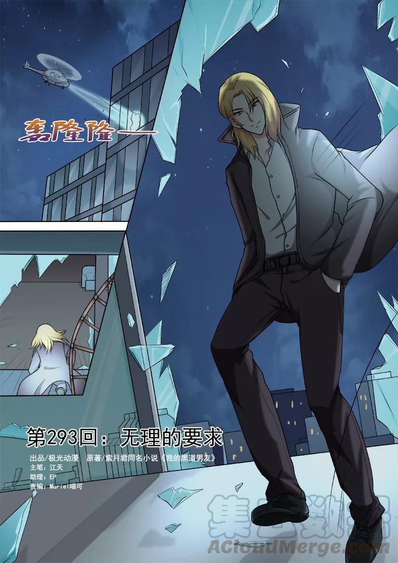 第293话 无理的要求0