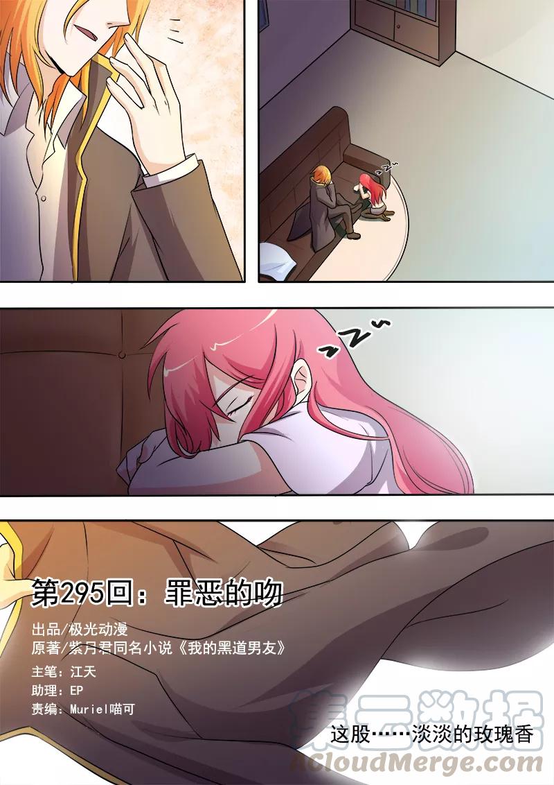 第295话 罪恶的吻0
