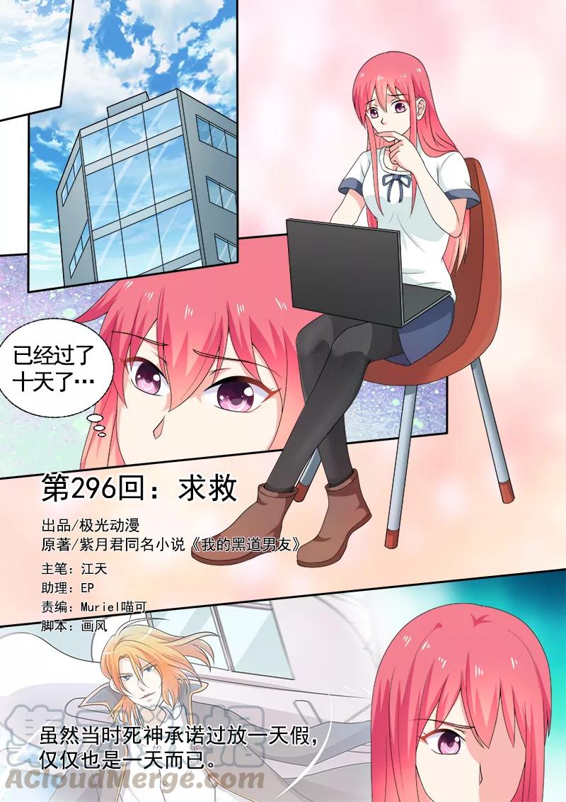 第296话 求救0