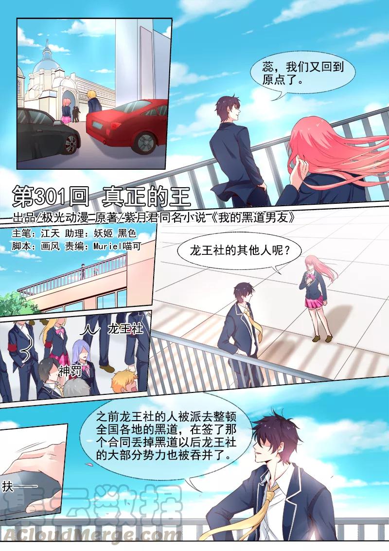 第301话 真正的王0
