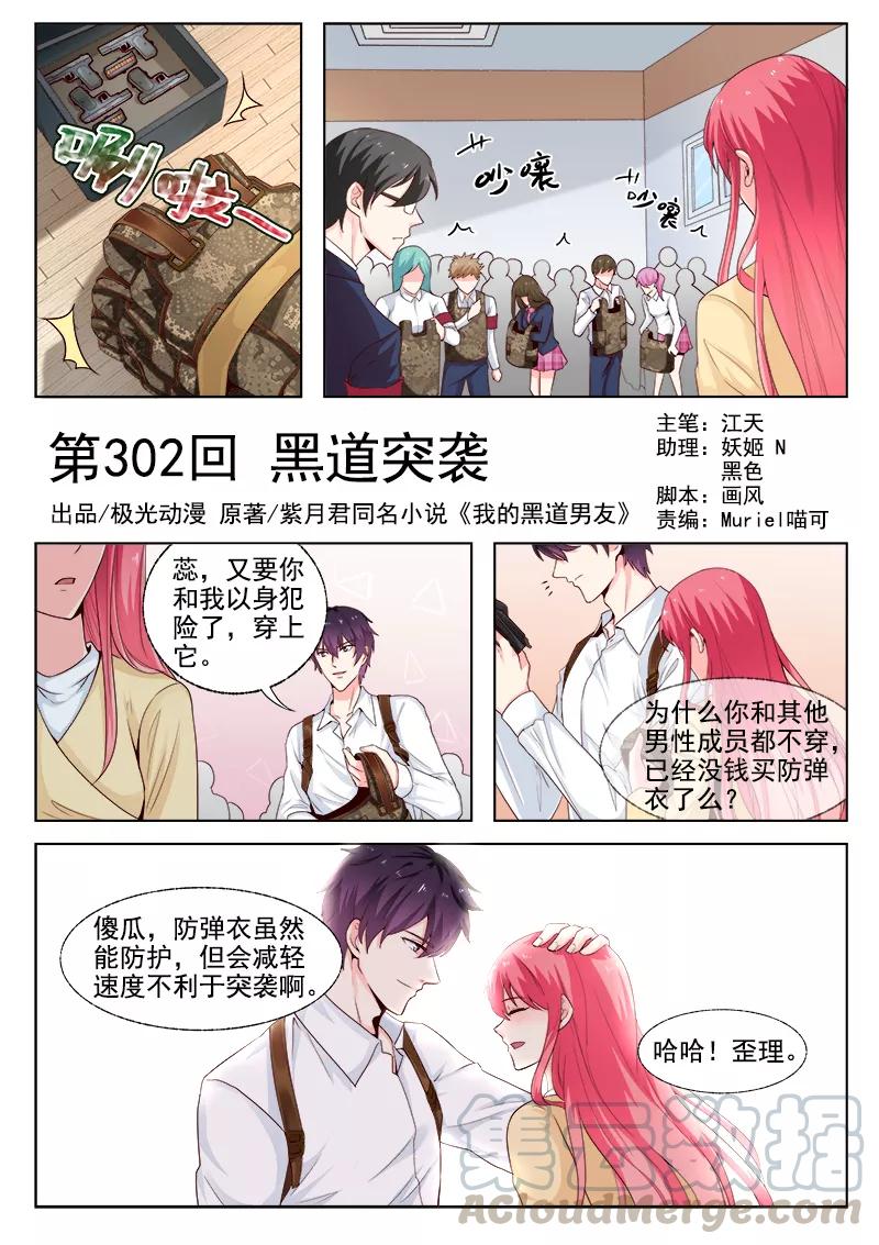 第302话 黑道突袭0