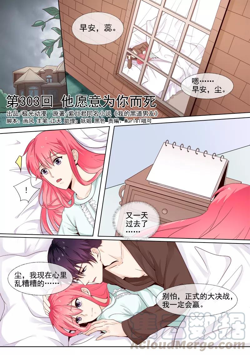 第303话 他愿意为你而死0
