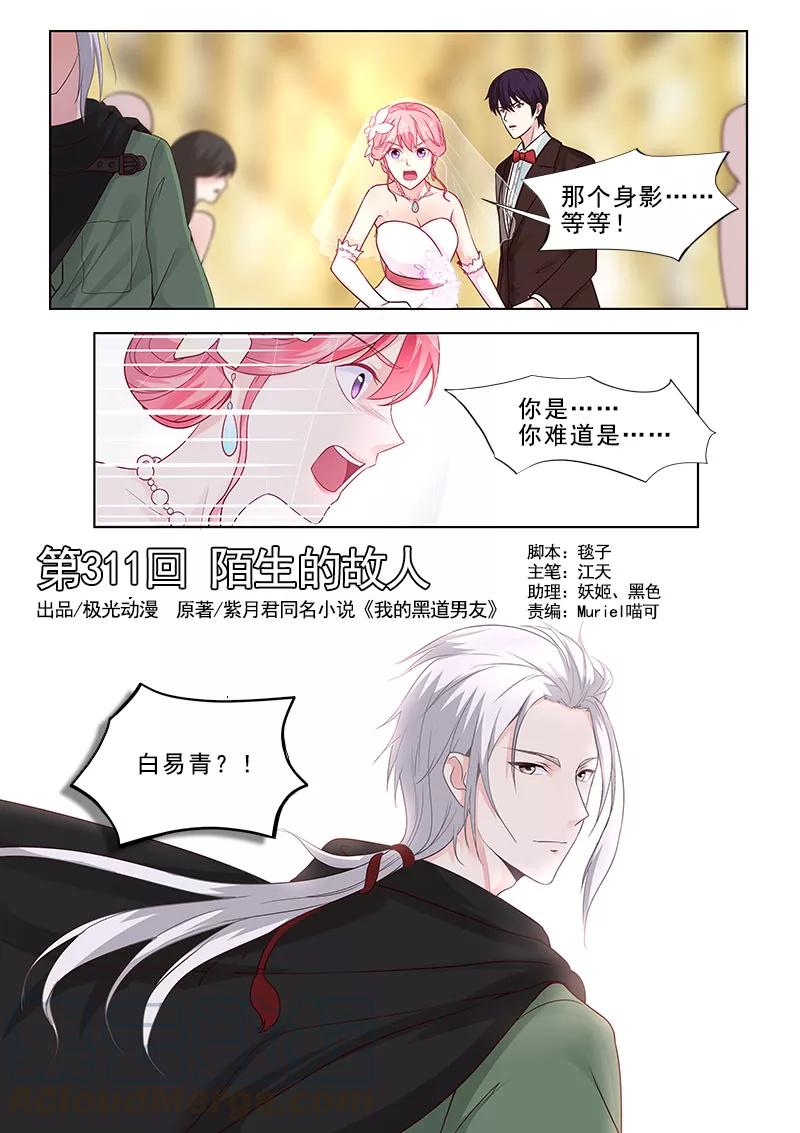 第311话 陌生的故人0