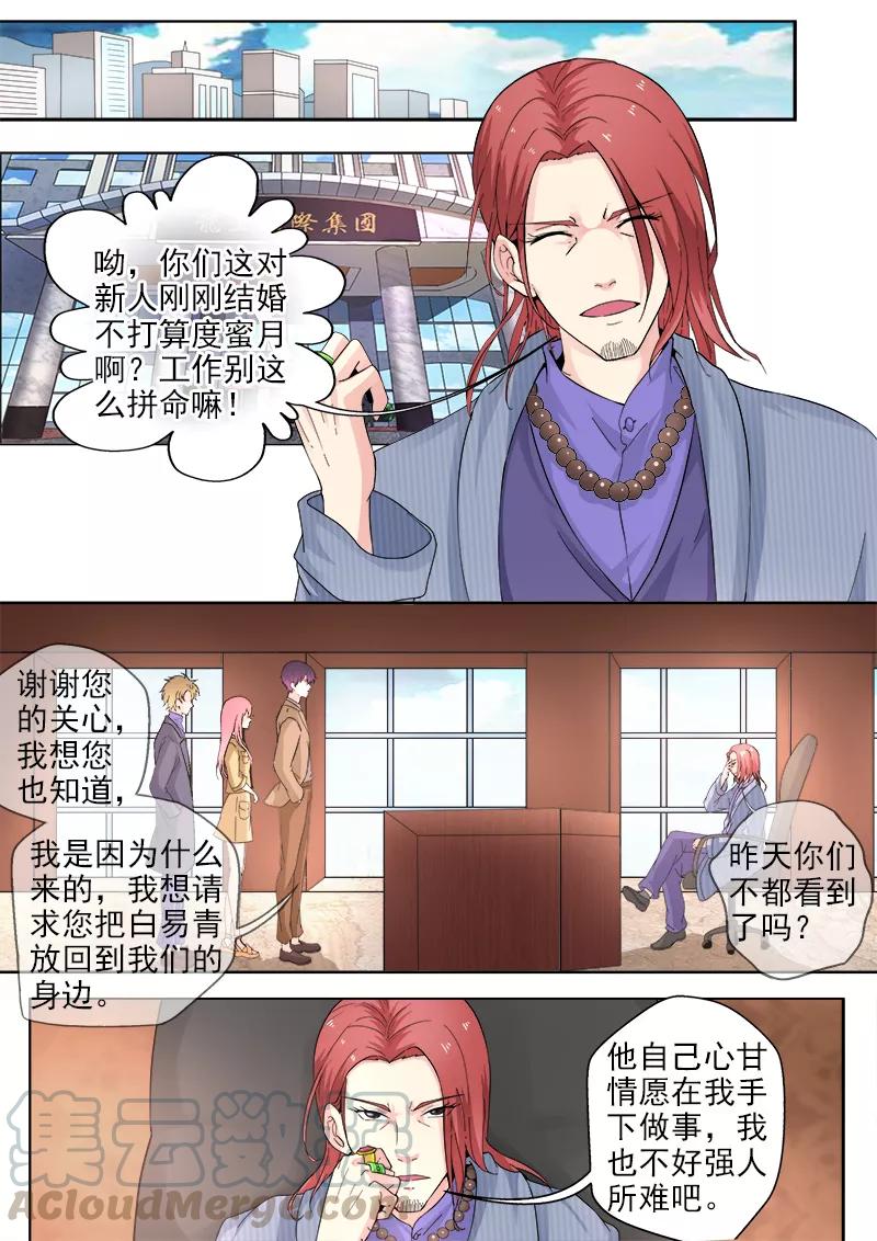 第313话 拿公司来交换6