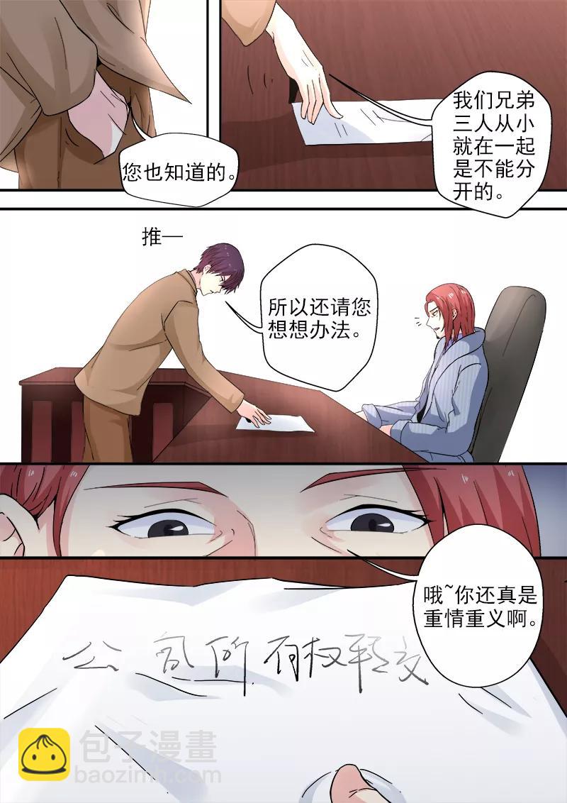第313话 拿公司来交换7