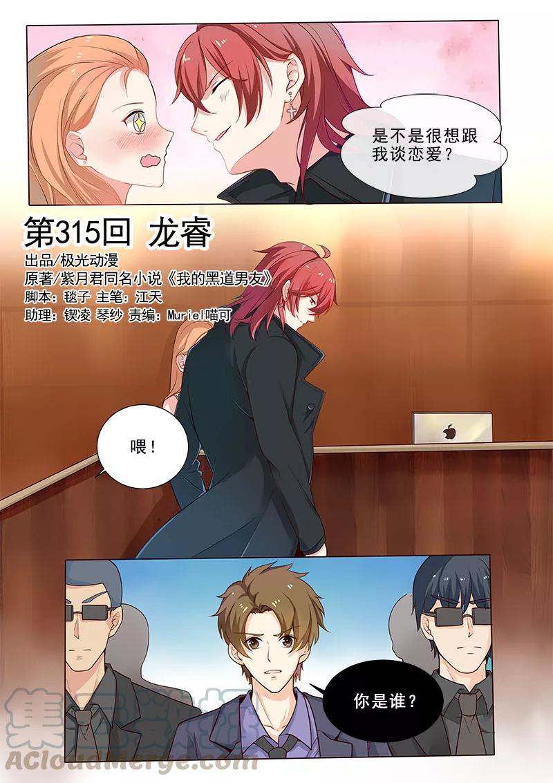 第315话 龙睿0