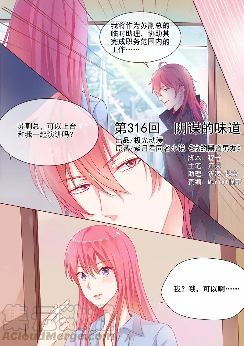 第316话 阴谋的味道0