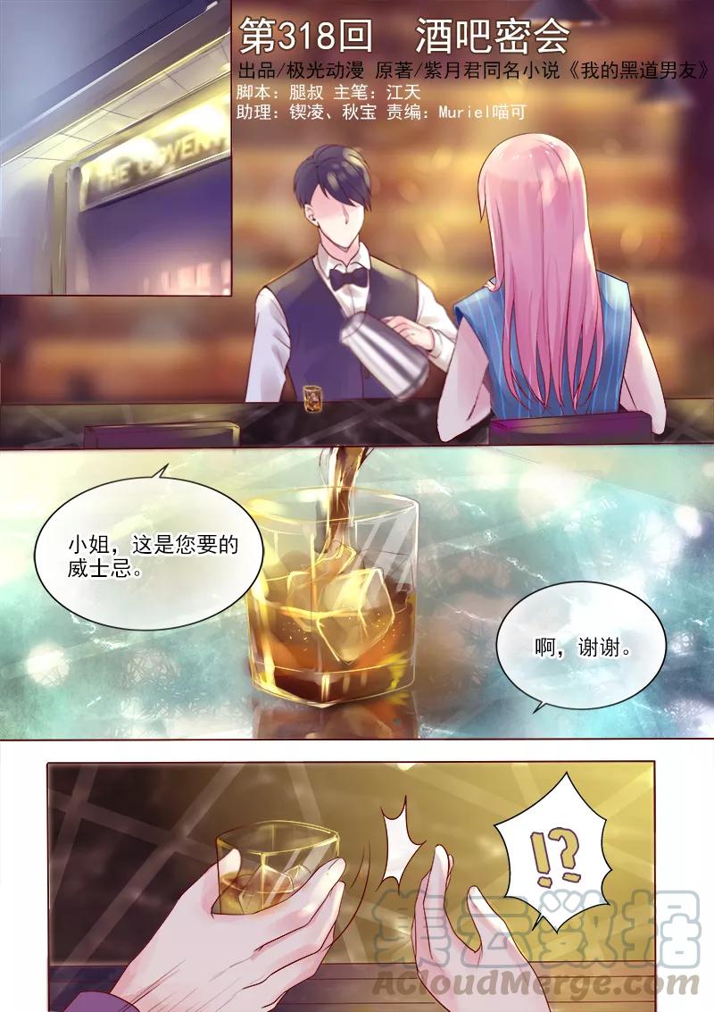 第318话 酒吧密会0