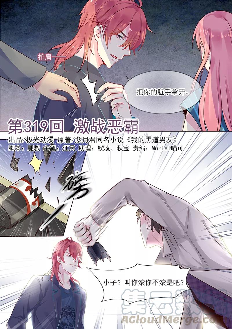 第319话 激战恶霸0