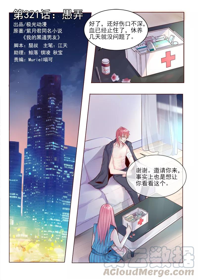 第321话 愚弄0