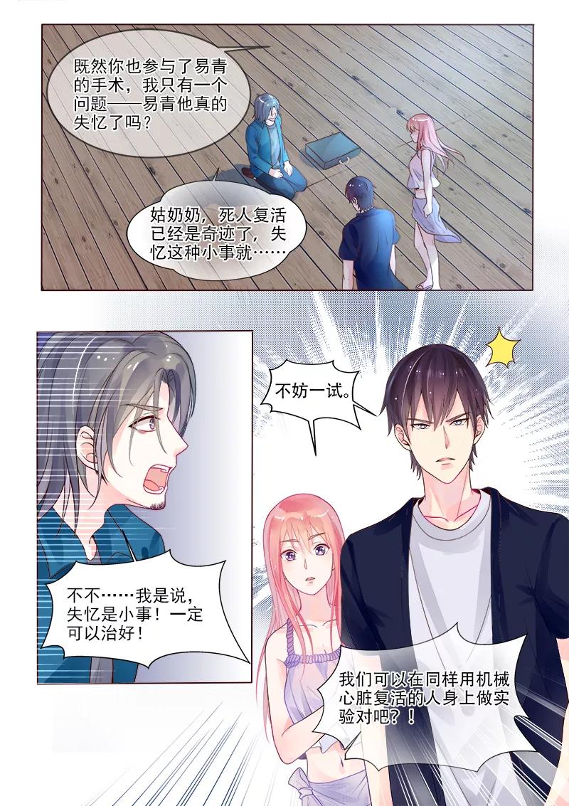 第327话 机械心脏之谜3