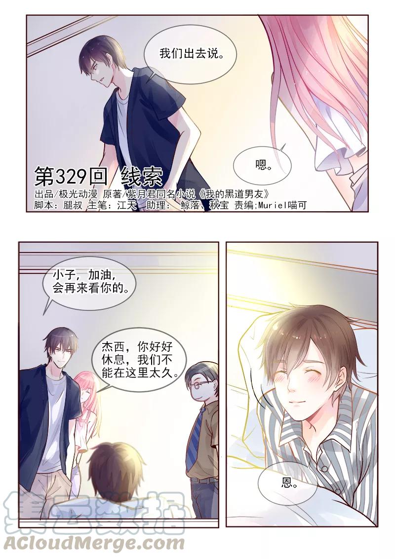 第329话 线索0