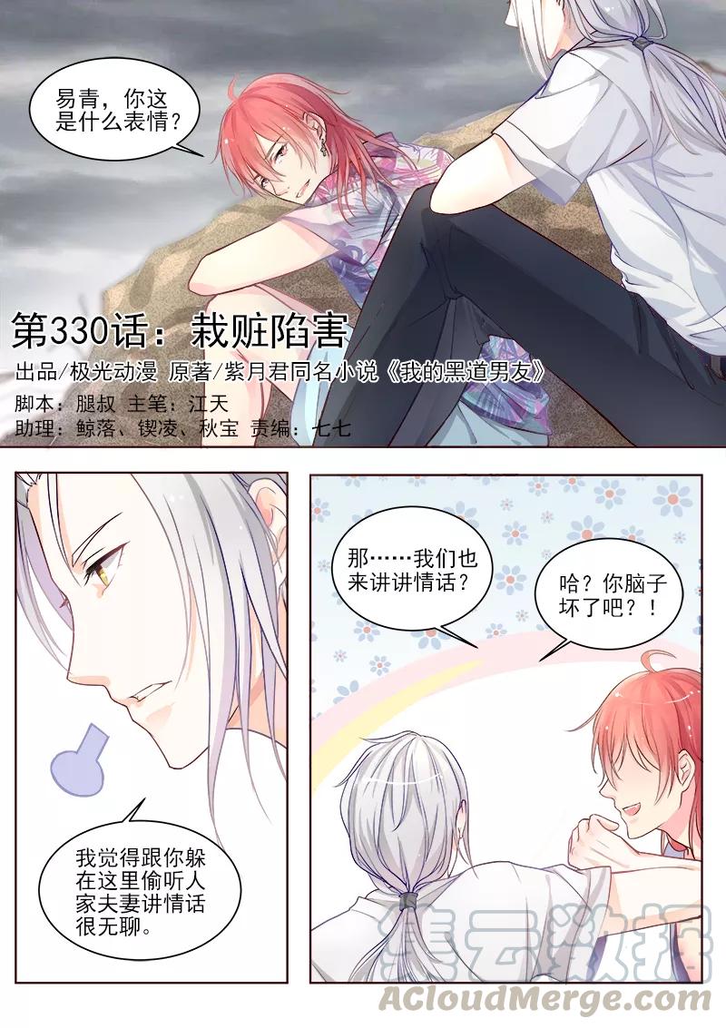 第330话 栽赃陷害0