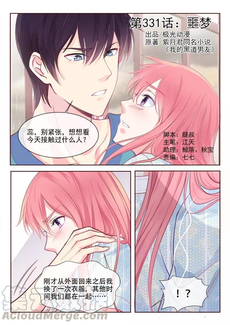 第331话 噩梦0