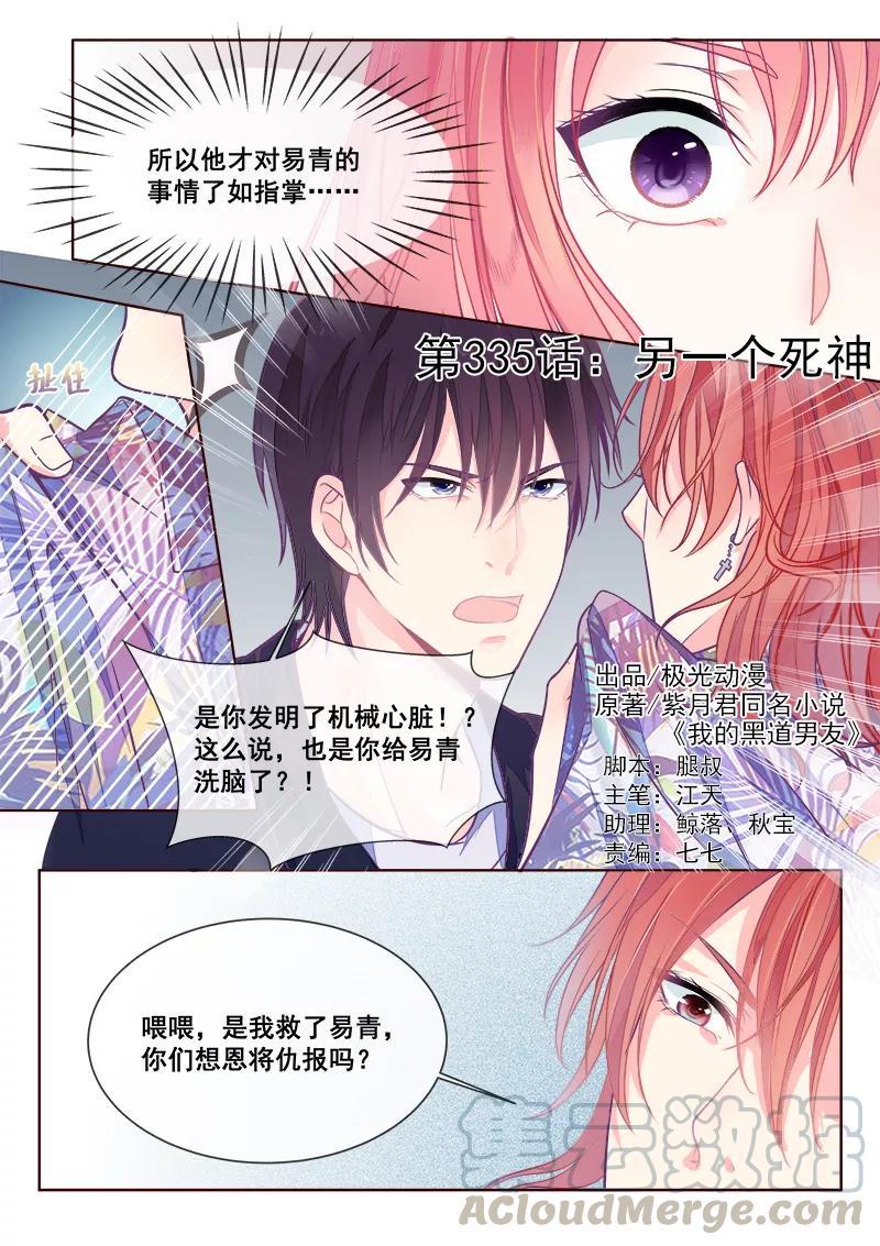 第335话 另一个死神0