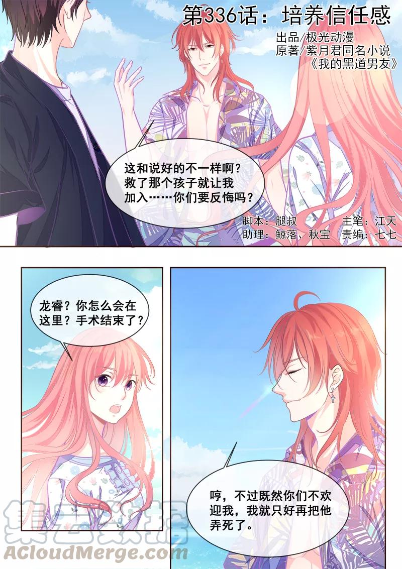 第336话 培养信任感0