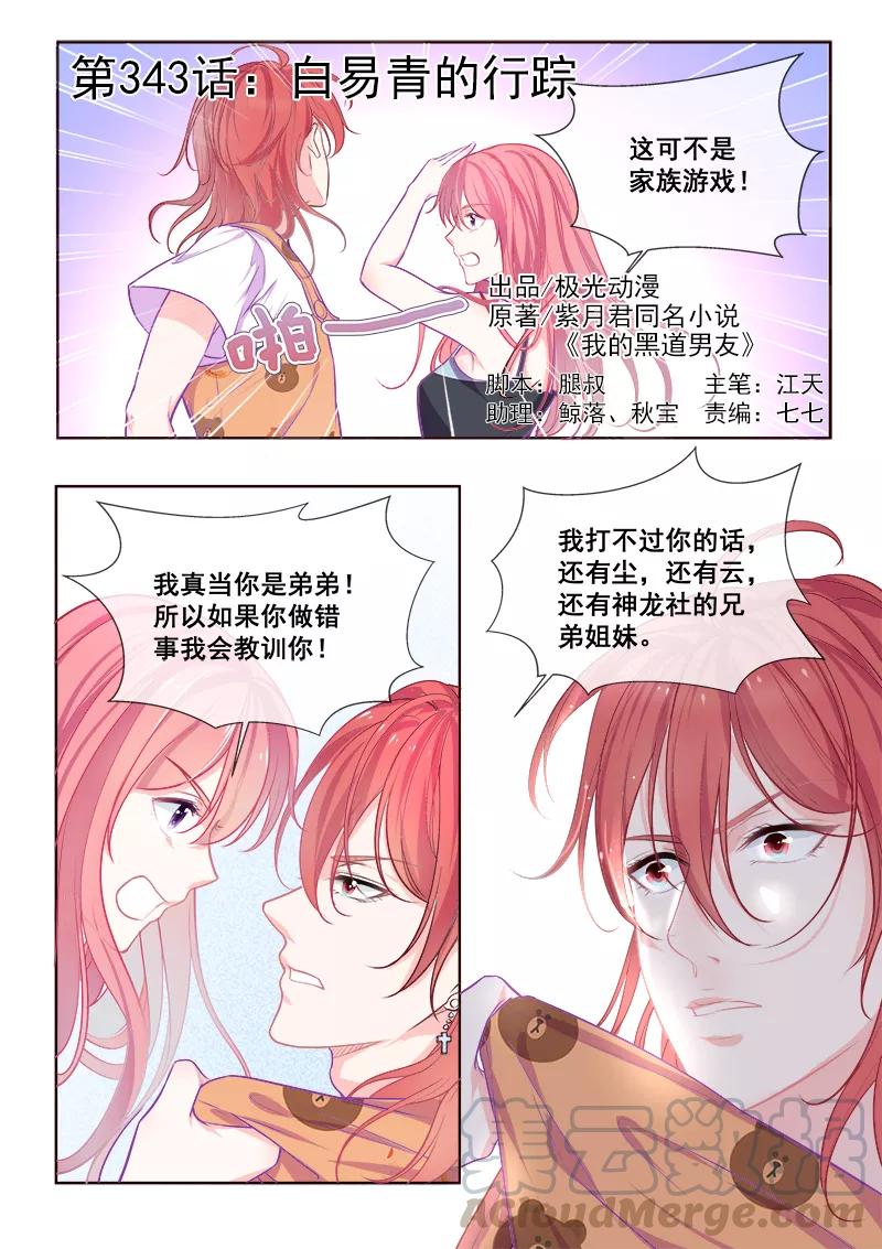 第343话 白易青的行踪0