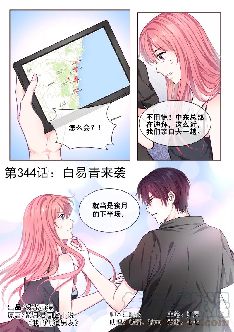 第344话 白易青来袭0