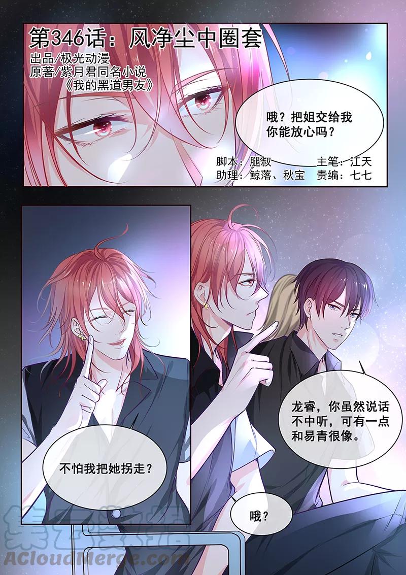 第346话 风净尘中圈套0