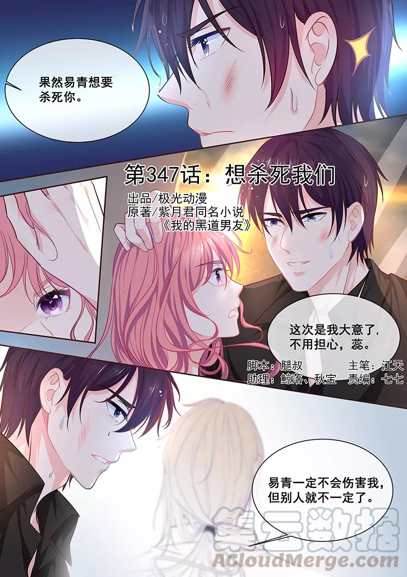 第347话 想杀死我们0