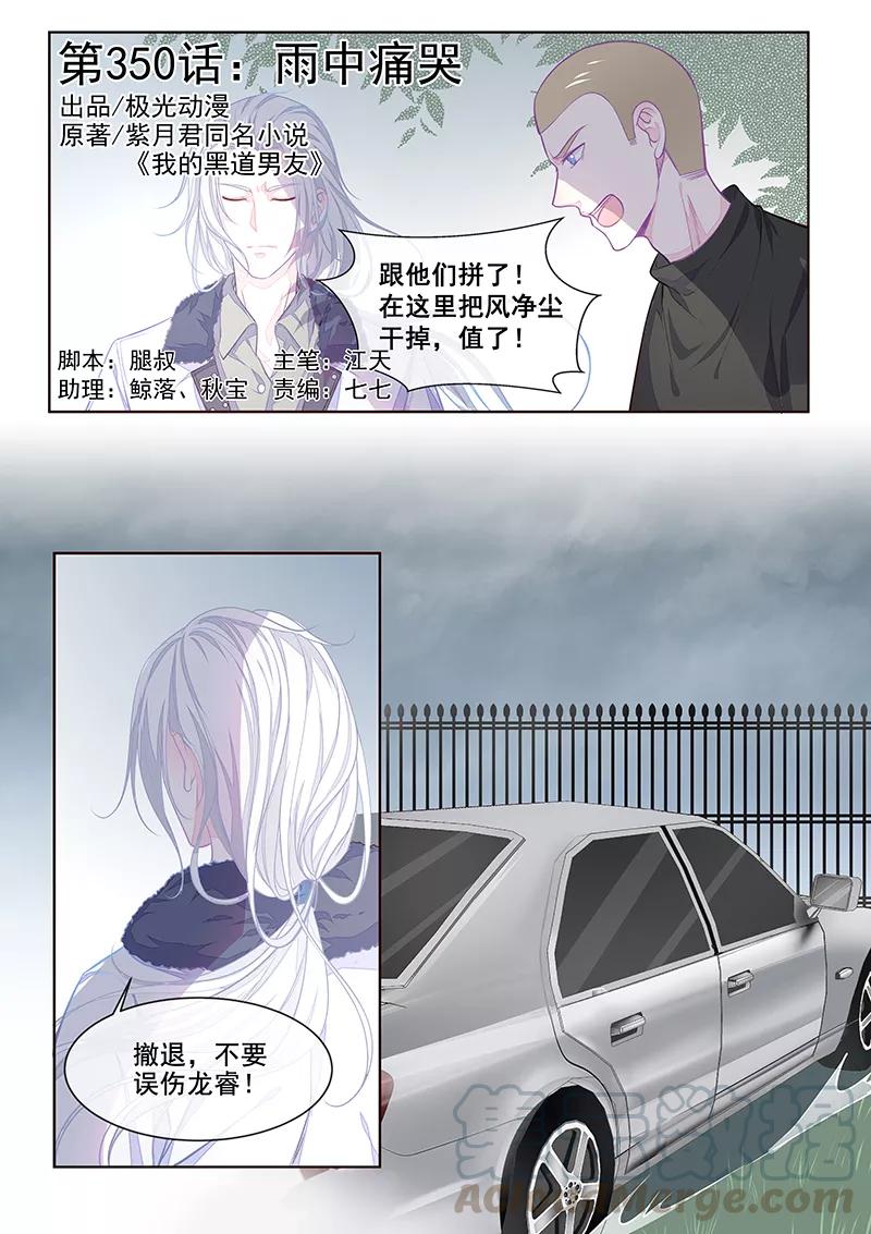 第350话 雨中痛哭0